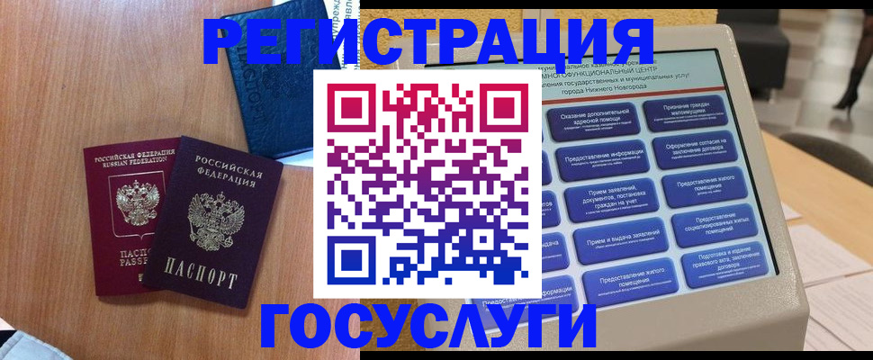 прописка ребенка в Каменке