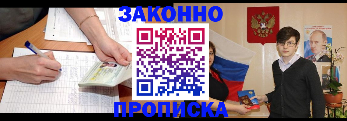 временная регистрация для школы в Каменке